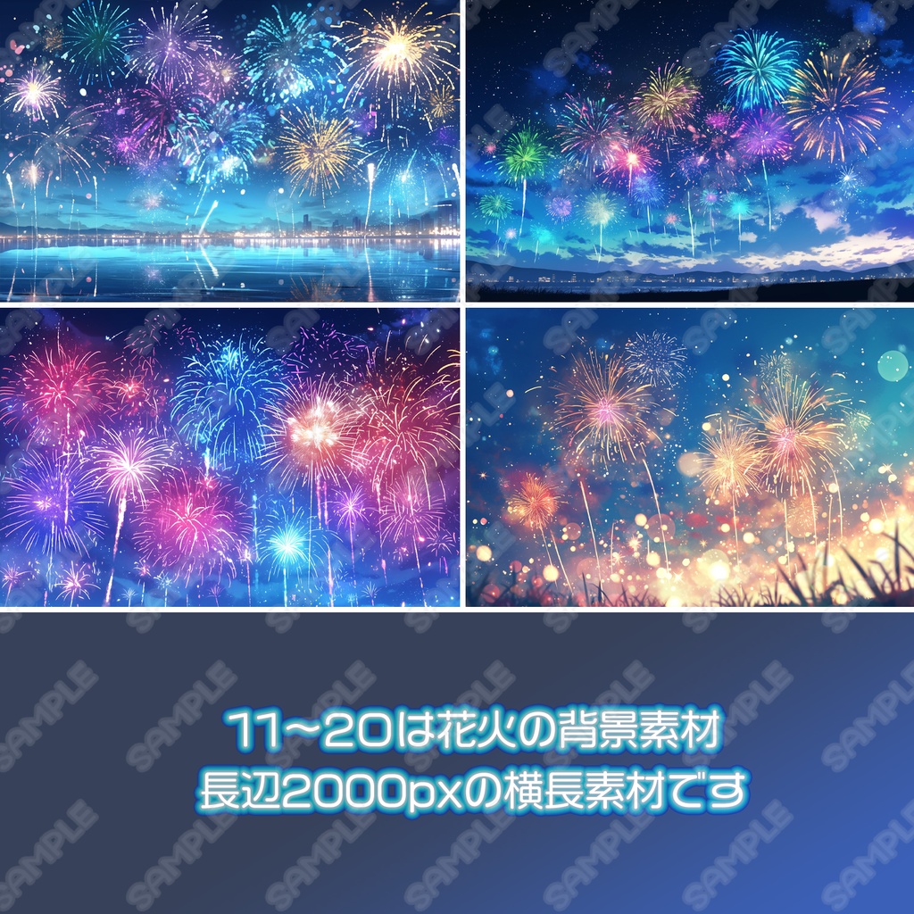 【BG017】夏祭り・花火_背景素材_20枚セット