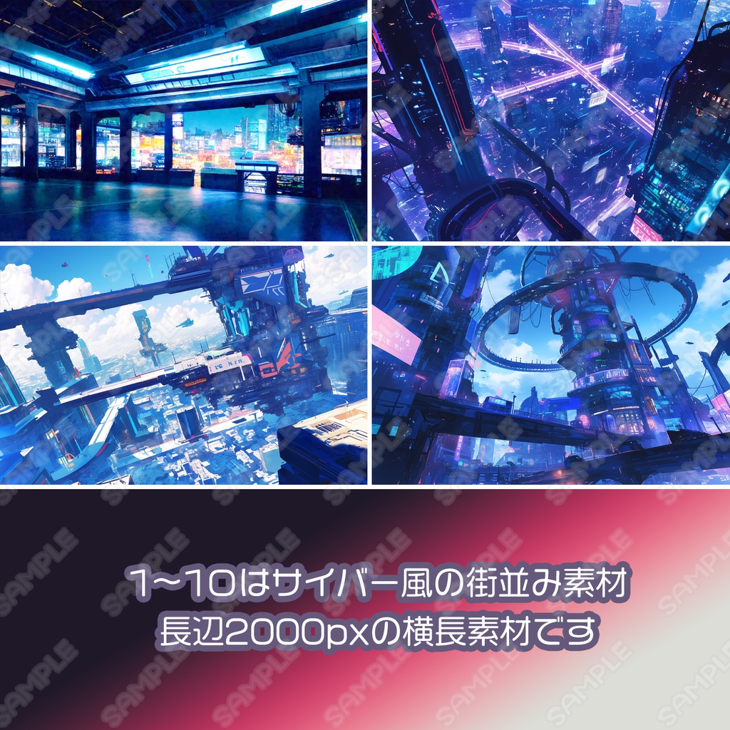 【BG018】サイバー系の街並み・部屋_背景素材_20枚セット