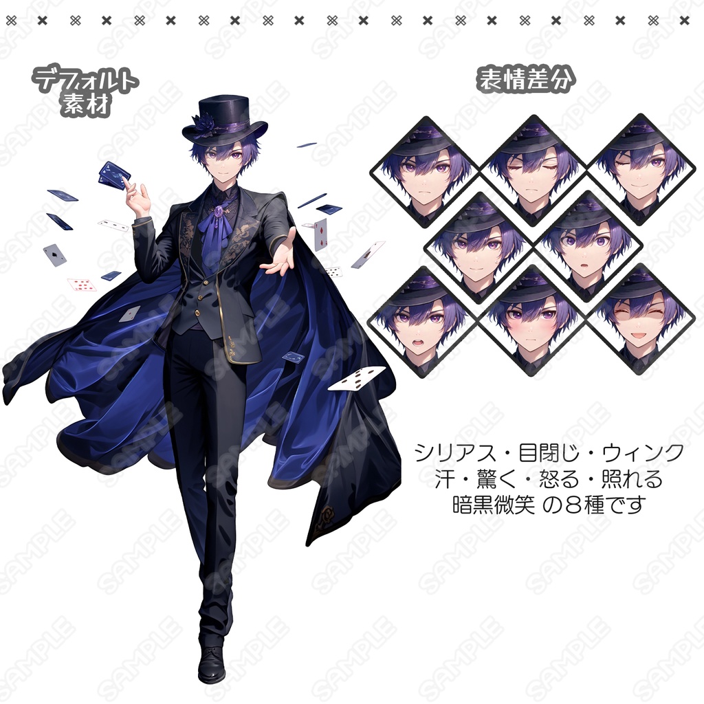 【152】キャラ素材_怪盗っぽい男性【表情差分8種】