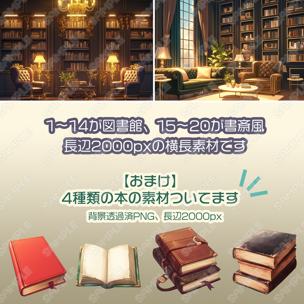 【BG022】図書館・書斎_背景素材_20枚セット【おまけ有】
