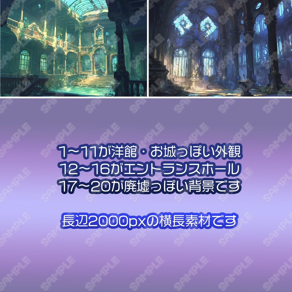 【BG024】洋館・お屋敷・お城_背景素材_20枚セット