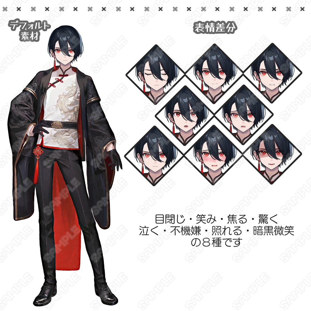【170】キャラ素材_中華風の男性【表情差分8種】