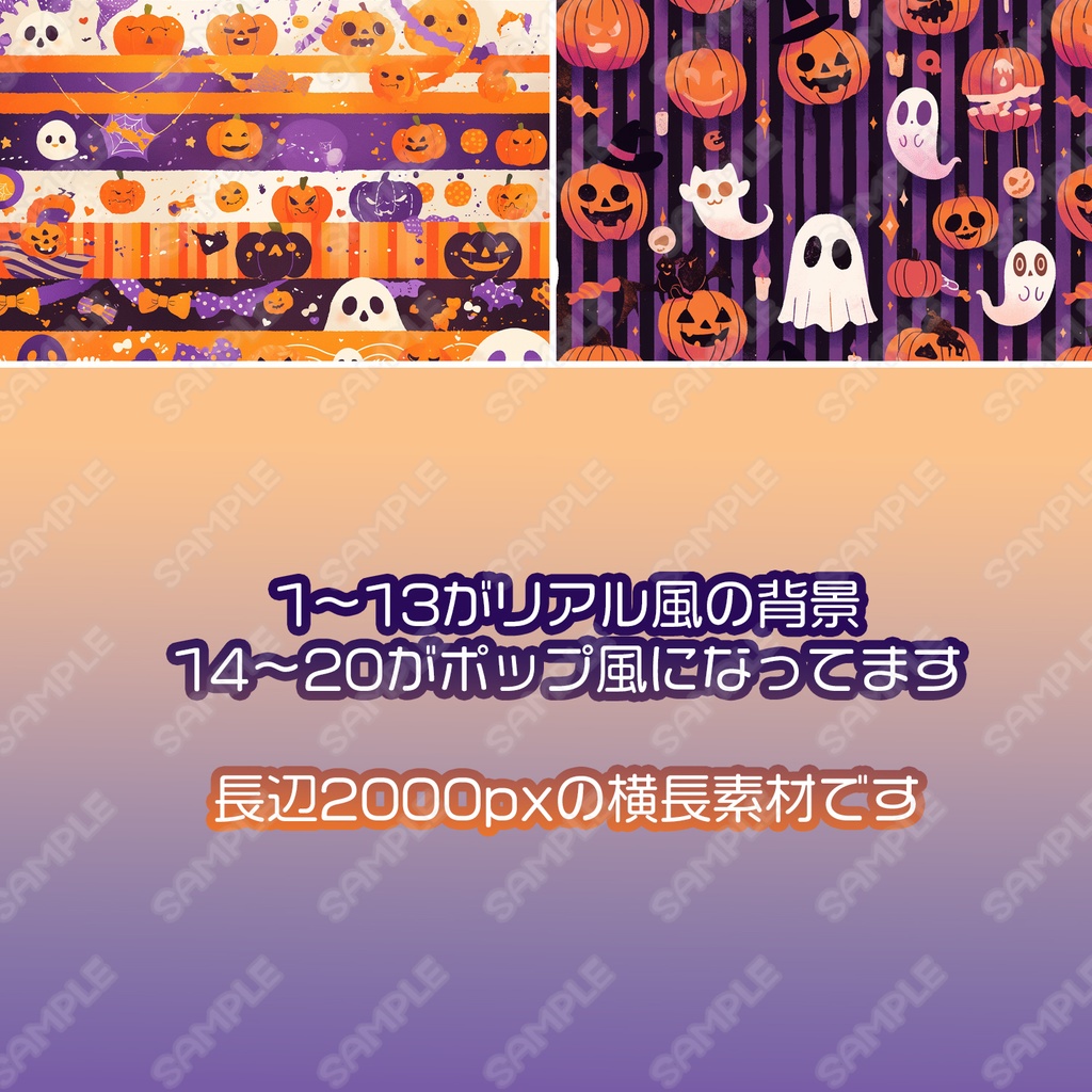 【BG026】ハロウィン風の背景素材_20枚セット