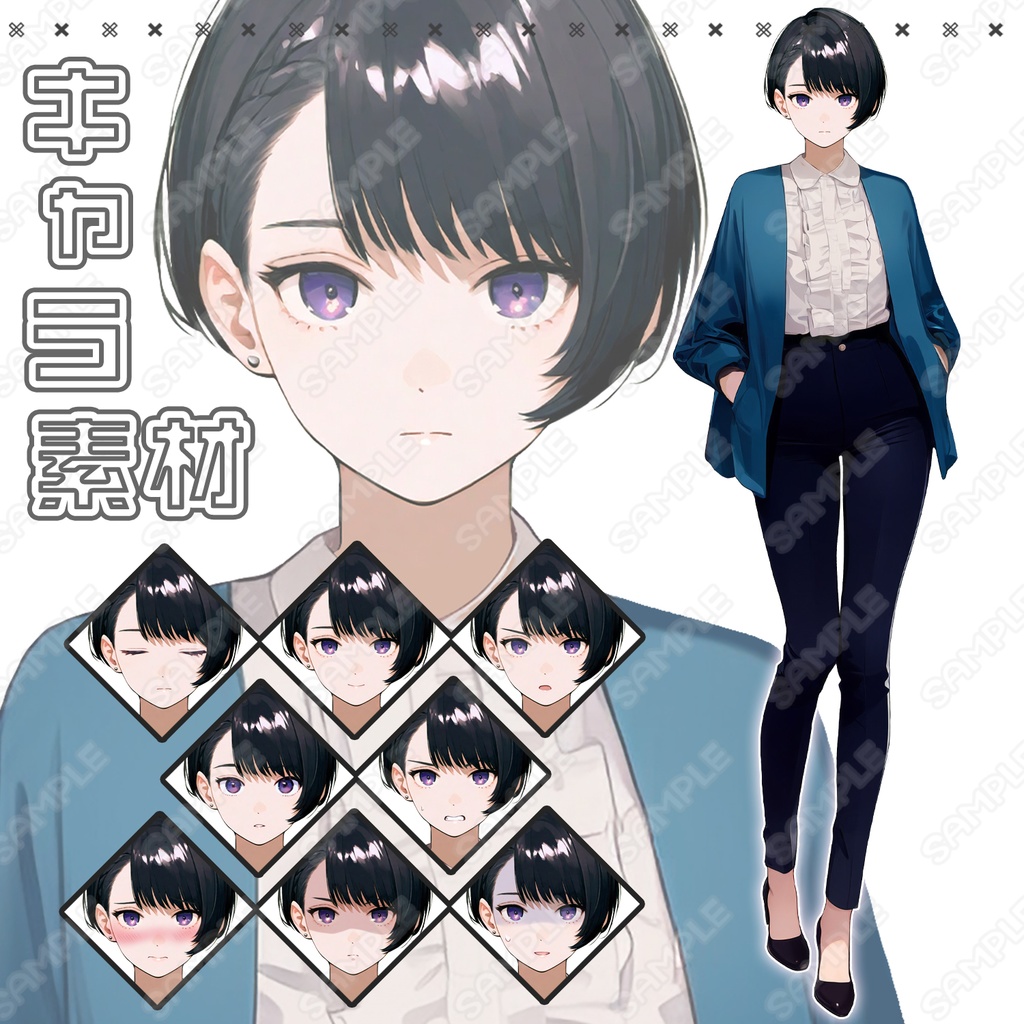 【181】キャラ素材_ちょっとクールっぽい私服の女性【表情差分8種】