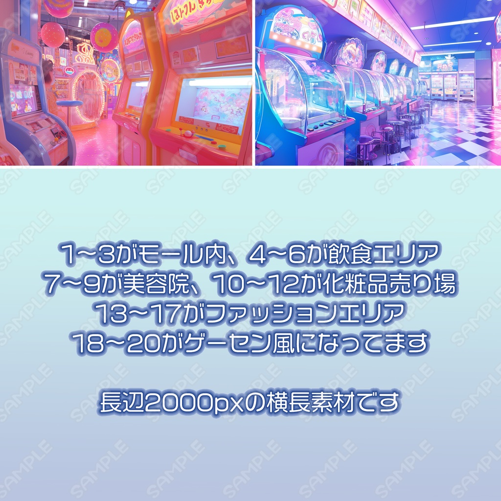 【BG027】ショッピングモール風の背景素材_20枚セット