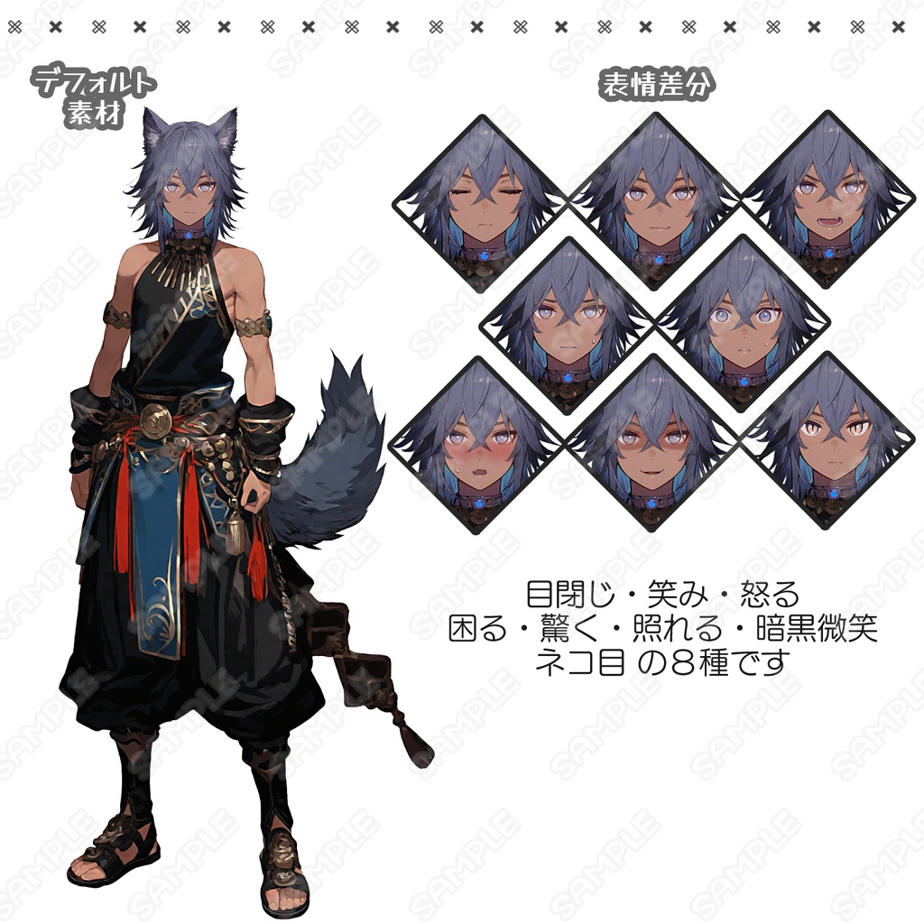 【184】キャラ素材_民族衣装風のケモ耳の男性【表情差分8種】