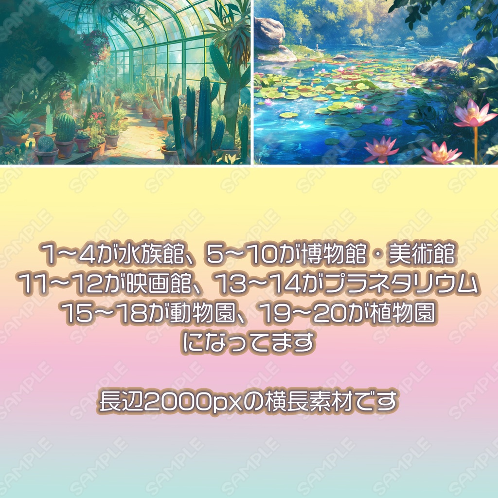 【BG028】水族館・博物館・動物園系の背景素材_20枚セット