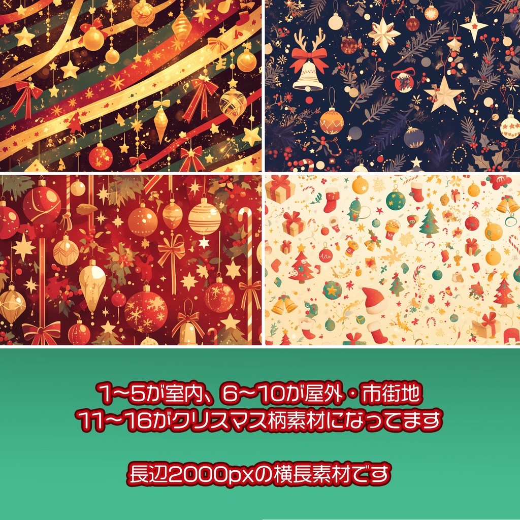 【BG029】クリスマス背景&アイテム素材_30種セット