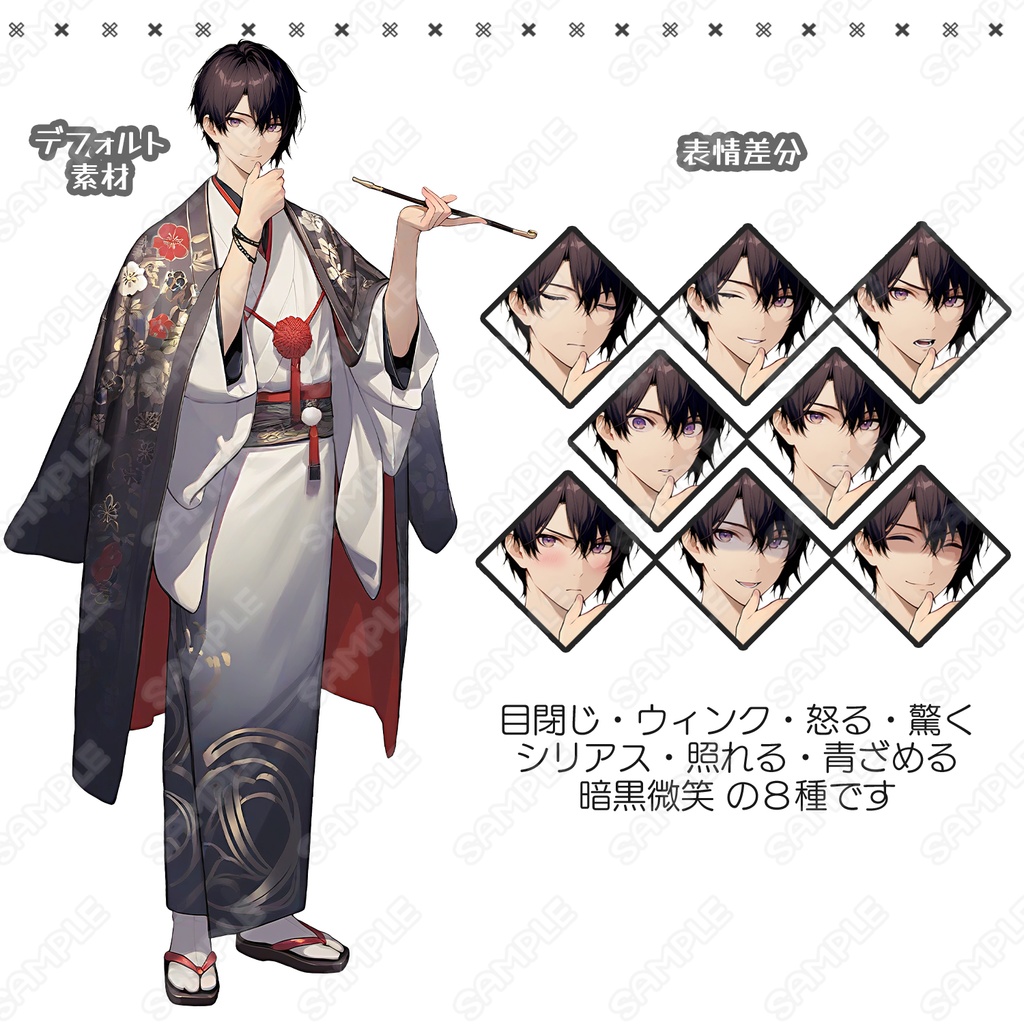 【190】キャラ素材_着物の男性_黒髪【表情差分8種】