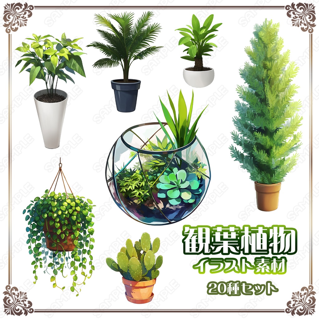【Item017】観葉植物イラスト素材_20種セット
