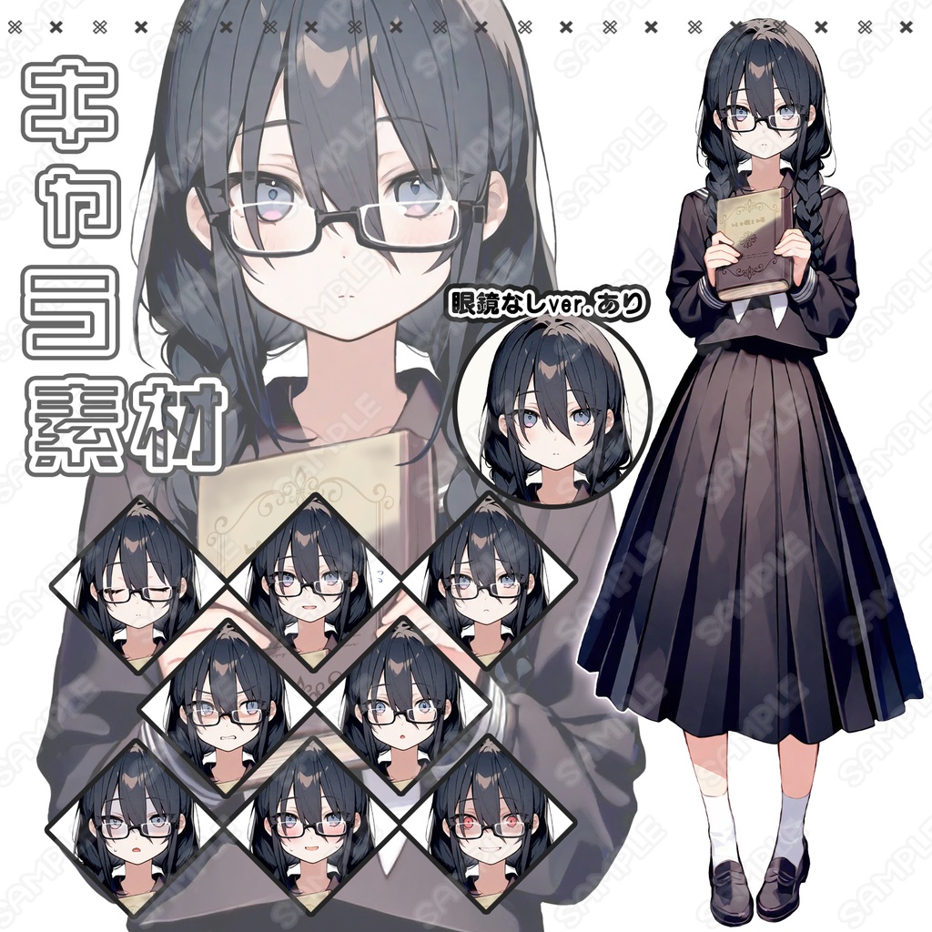 【201】キャラ素材_ちょっと暗そうな女子学生【眼鏡＆表情差分あり】
