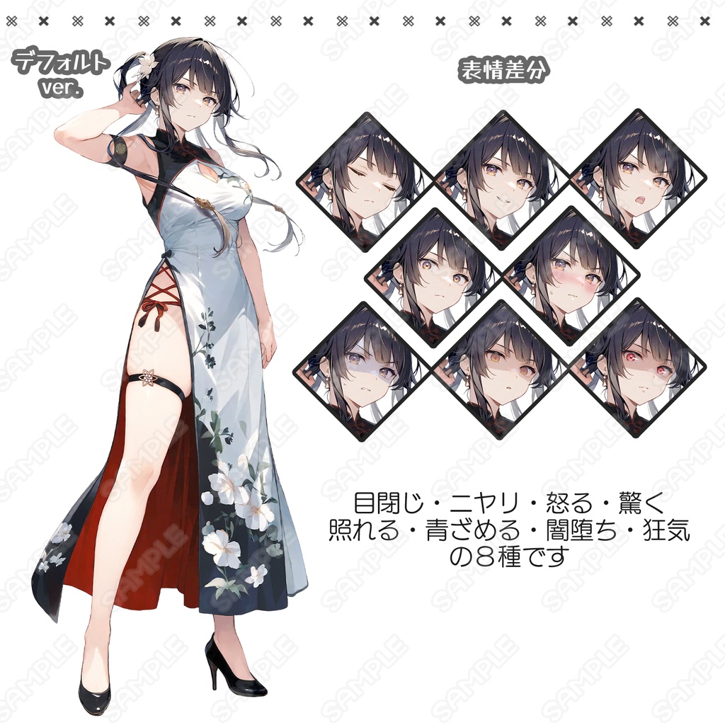 【205】キャラ素材_中華風マフィアっぽい女性【表情差分8種】