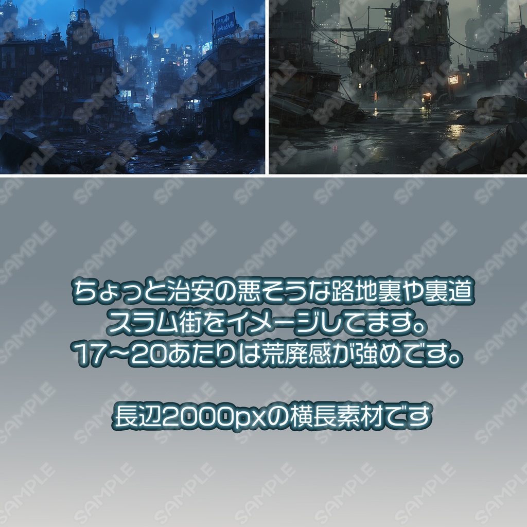 【BG032】路地裏・スラム街っぽい背景素材_20枚セット