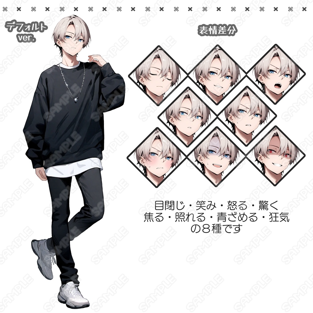 【210】キャラ素材_モノトーン私服の男性【表情差分8種】
