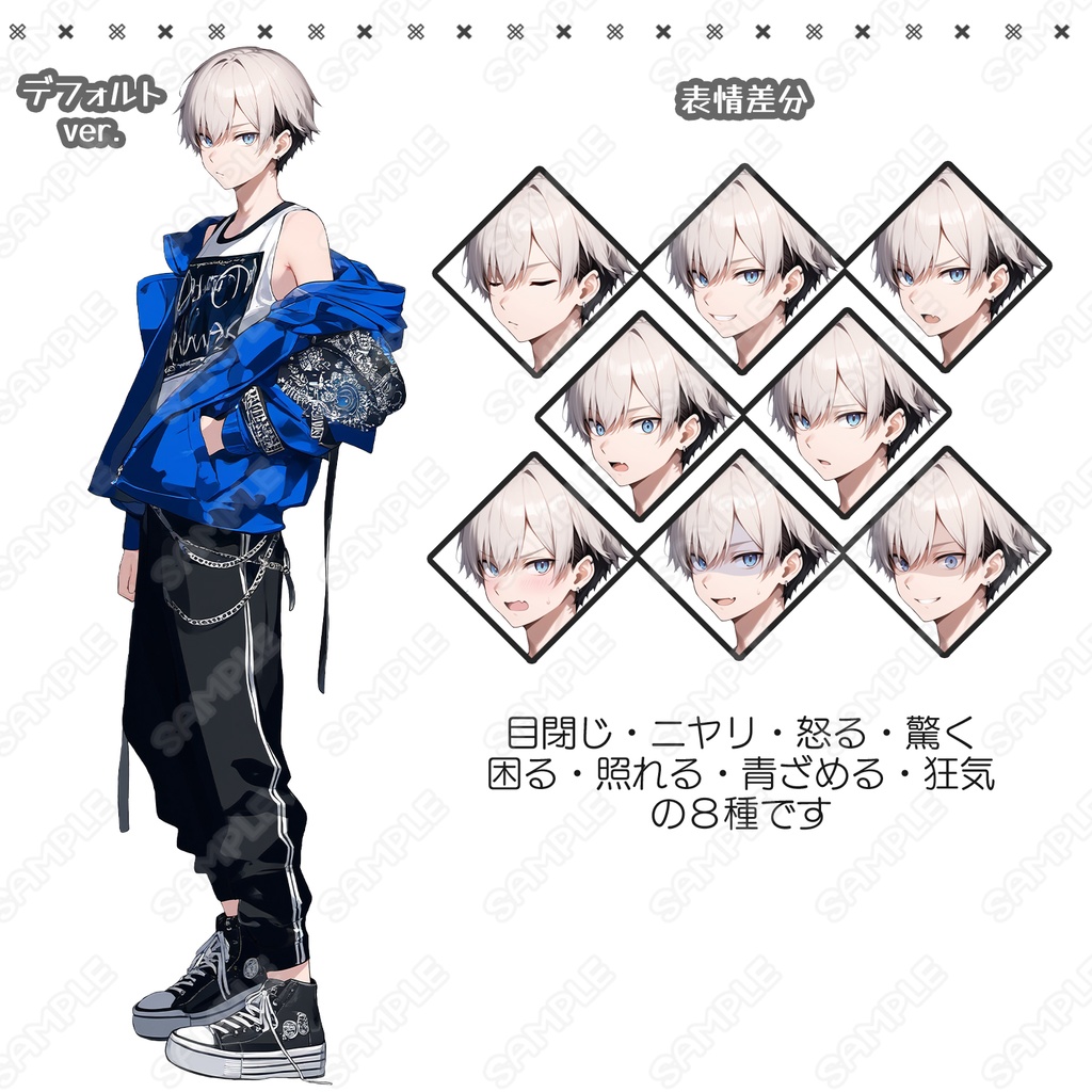 【212】キャラ素材_パンク風な私服の男性【表情差分8種】