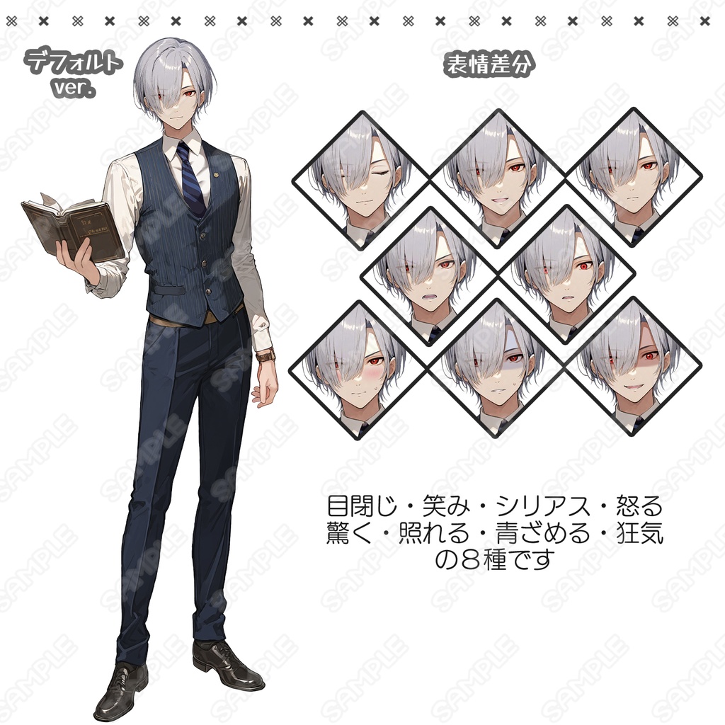 【230】キャラ素材_弁護士っぽいスーツベスト男子【表情差分8種】