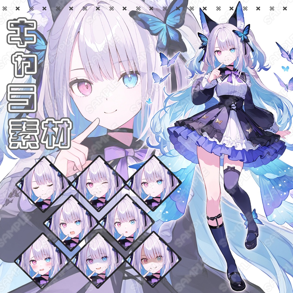【231】キャラ素材_蝶モチーフのケモミミ少女【表情差分8種】