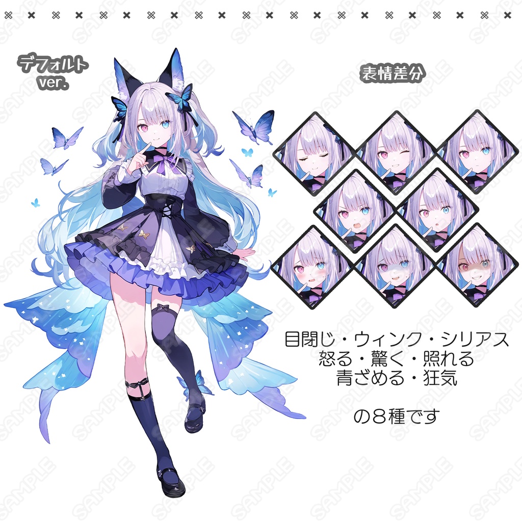 【231】キャラ素材_蝶モチーフのケモミミ少女【表情差分8種】