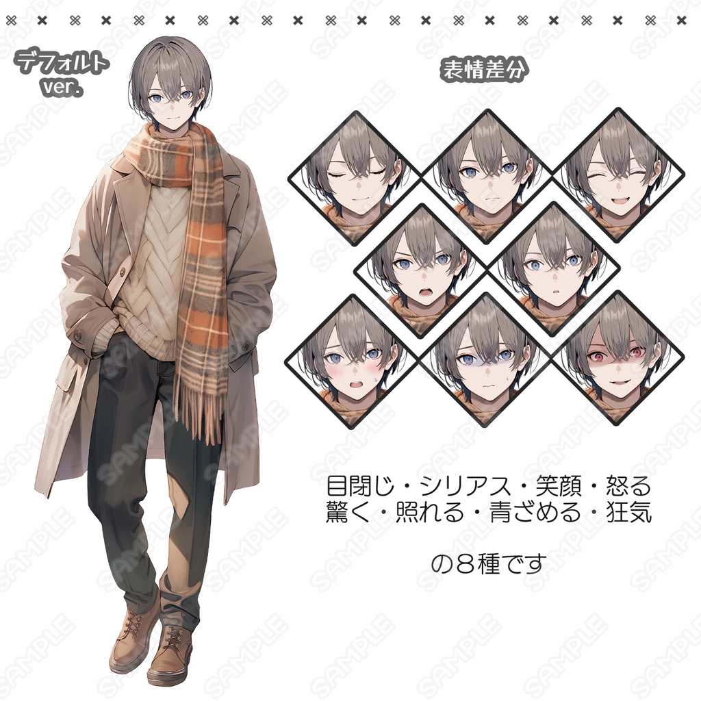 【248】キャラ素材_秋服っぽい私服男子【表情差分8種】