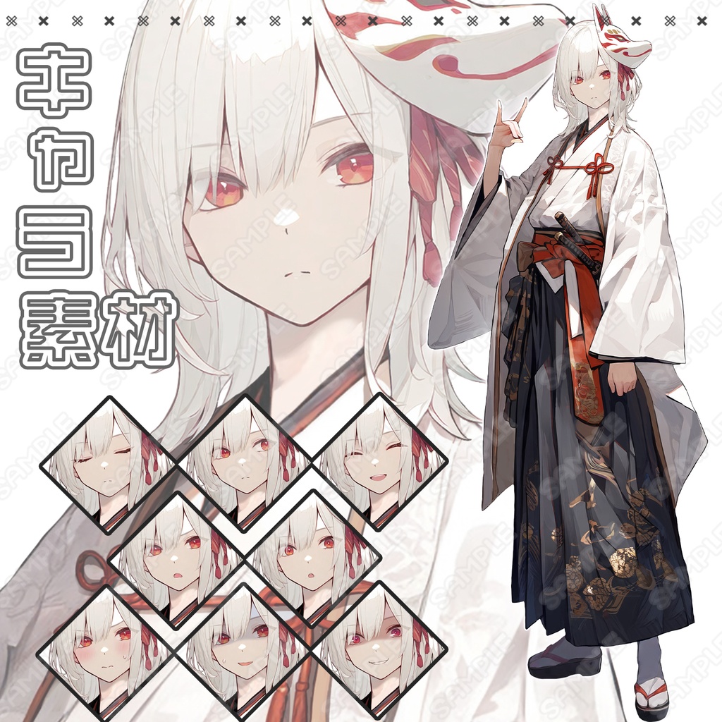 【250】キャラ素材_狐面の和服男子【表情差分8種】
