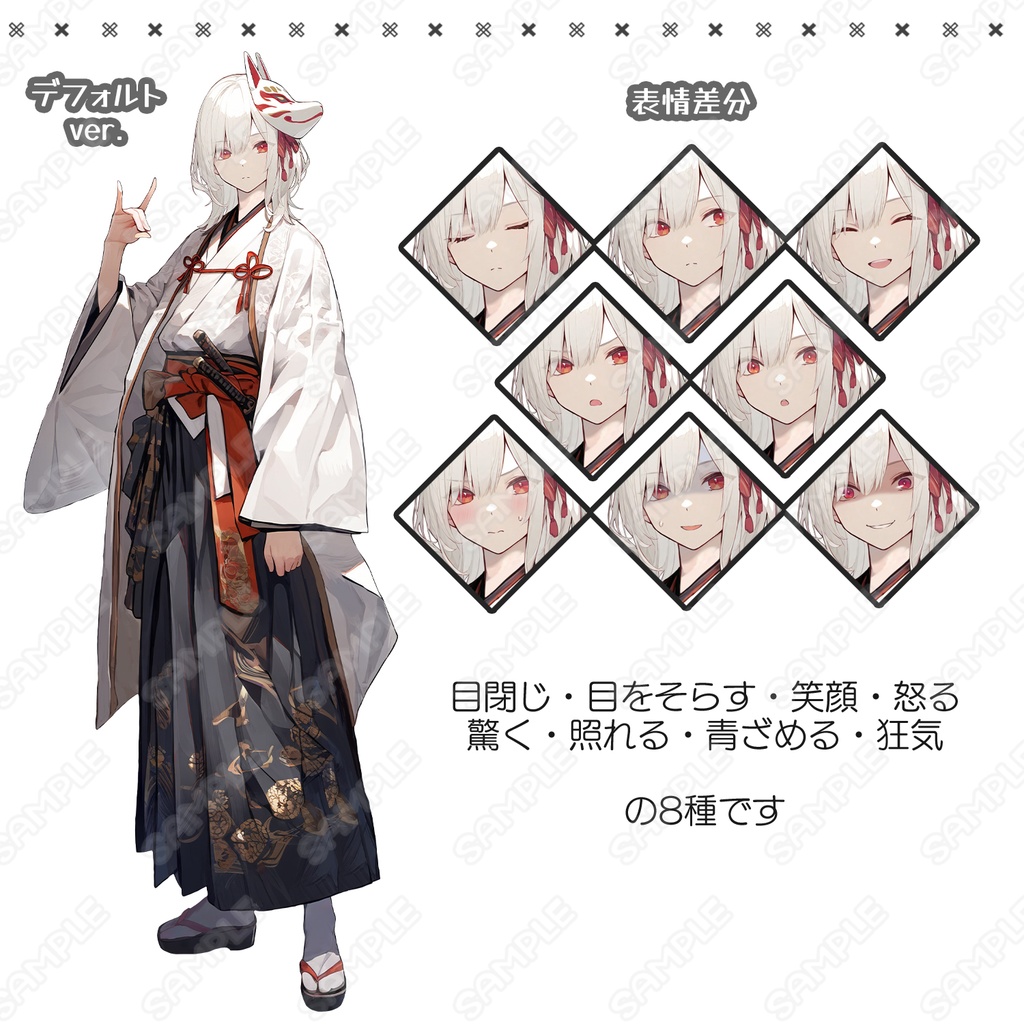 【250】キャラ素材_狐面の和服男子【表情差分8種】