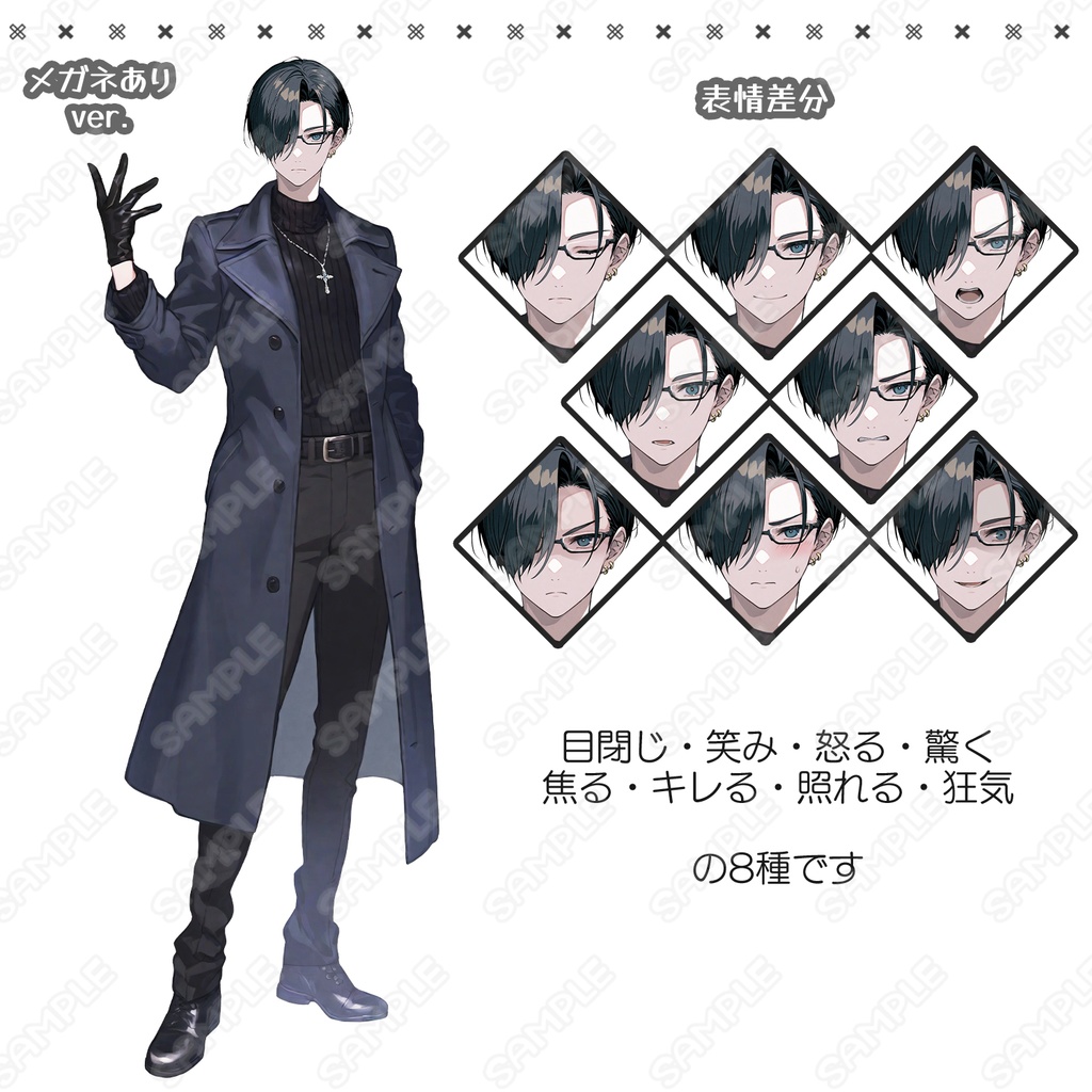 【194-A】キャラ素材_マフィアっぽい男性・私服Ver【眼鏡&表情差分あり】