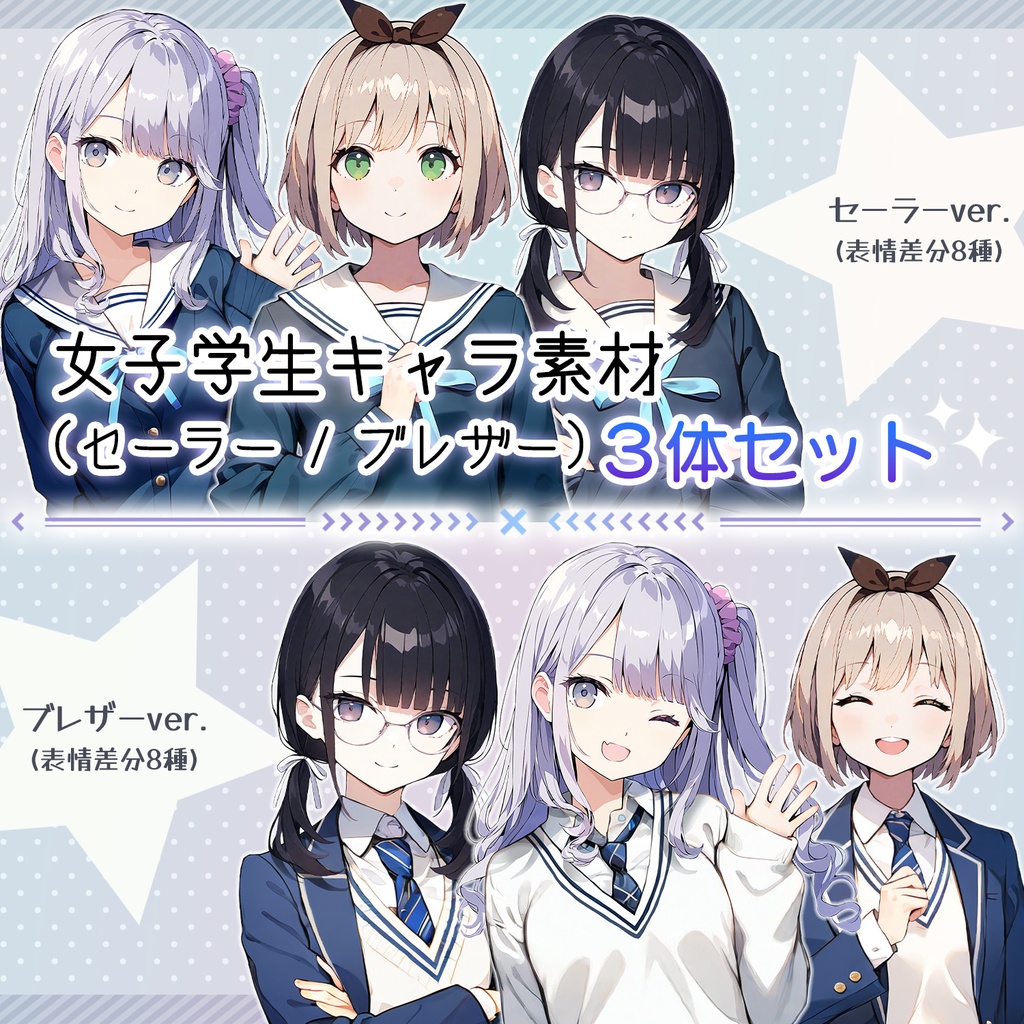 【sChara002】女子学生キャラ素材_3体セット