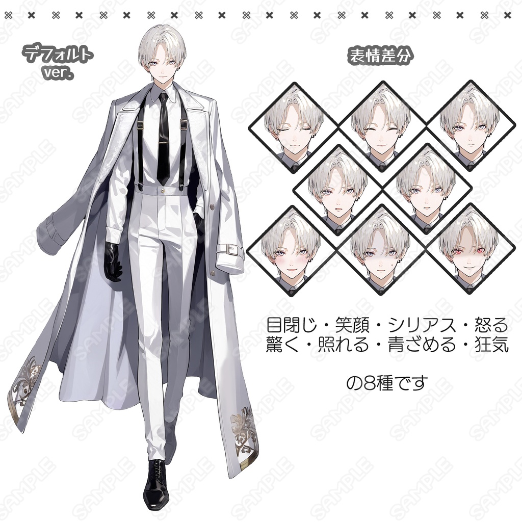 【252】キャラ素材_白スーツのマフィアっぽい男性【表情差分8種】