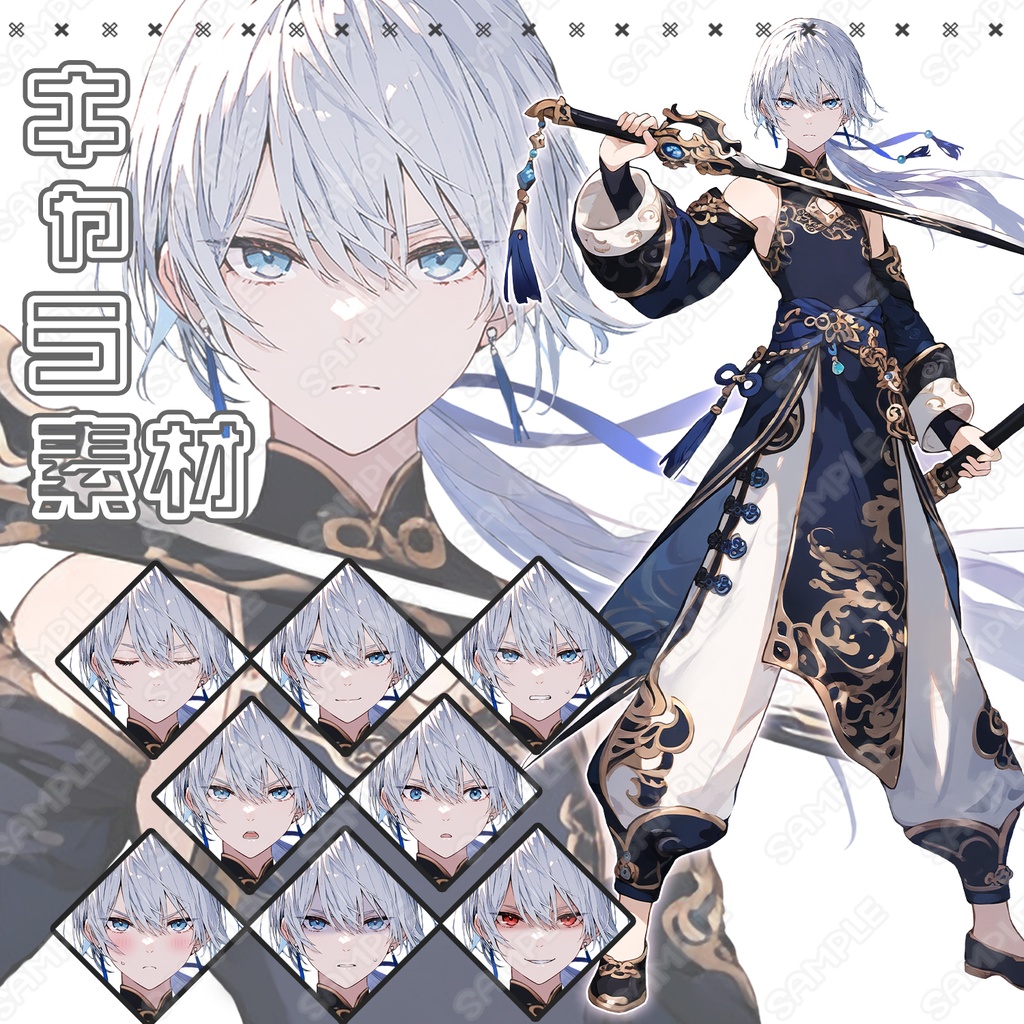 【262】キャラ素材_中華風の男性剣士【表情差分8種】