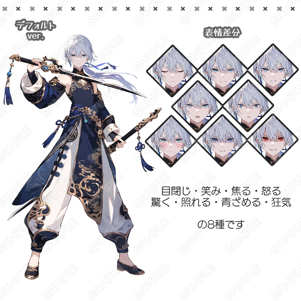 【262】キャラ素材_中華風の男性剣士【表情差分8種】