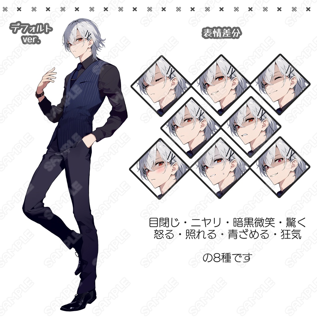 【264】キャラ素材_闇が深そうなスーツ男子【表情差分8種】
