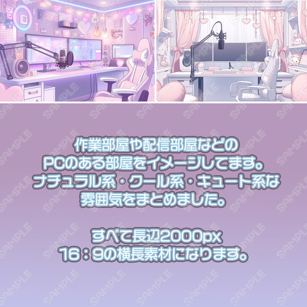 【BG036】作業部屋・配信部屋っぽい背景素材_20枚セット