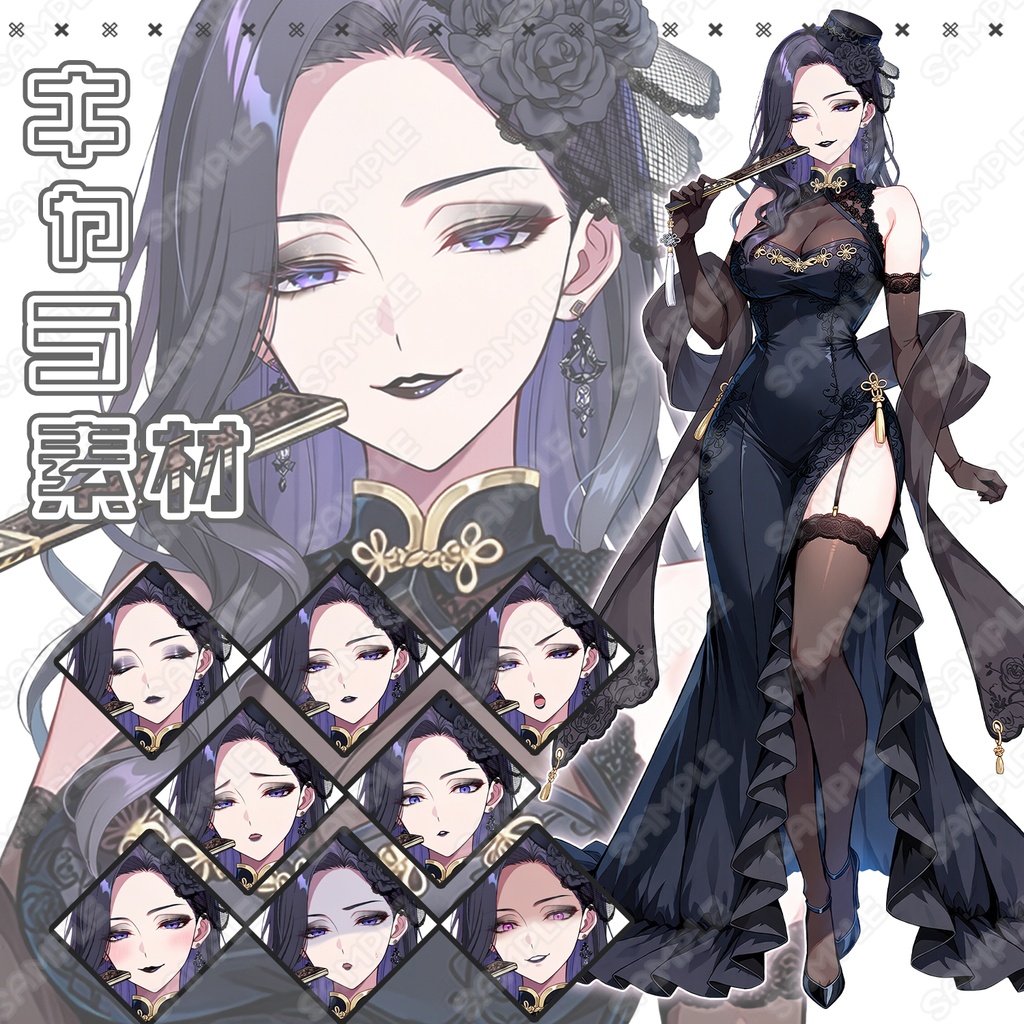 【275】キャラ素材_ミステリアス×妖艶×ゴシック系女性【表情差分8種】
