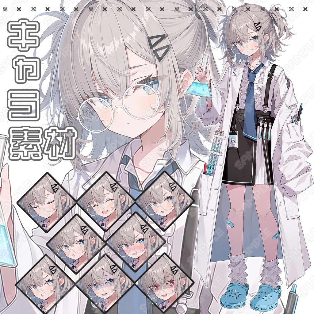 【278】キャラ素材_科学者×研究者×白衣女子【表情差分8種】