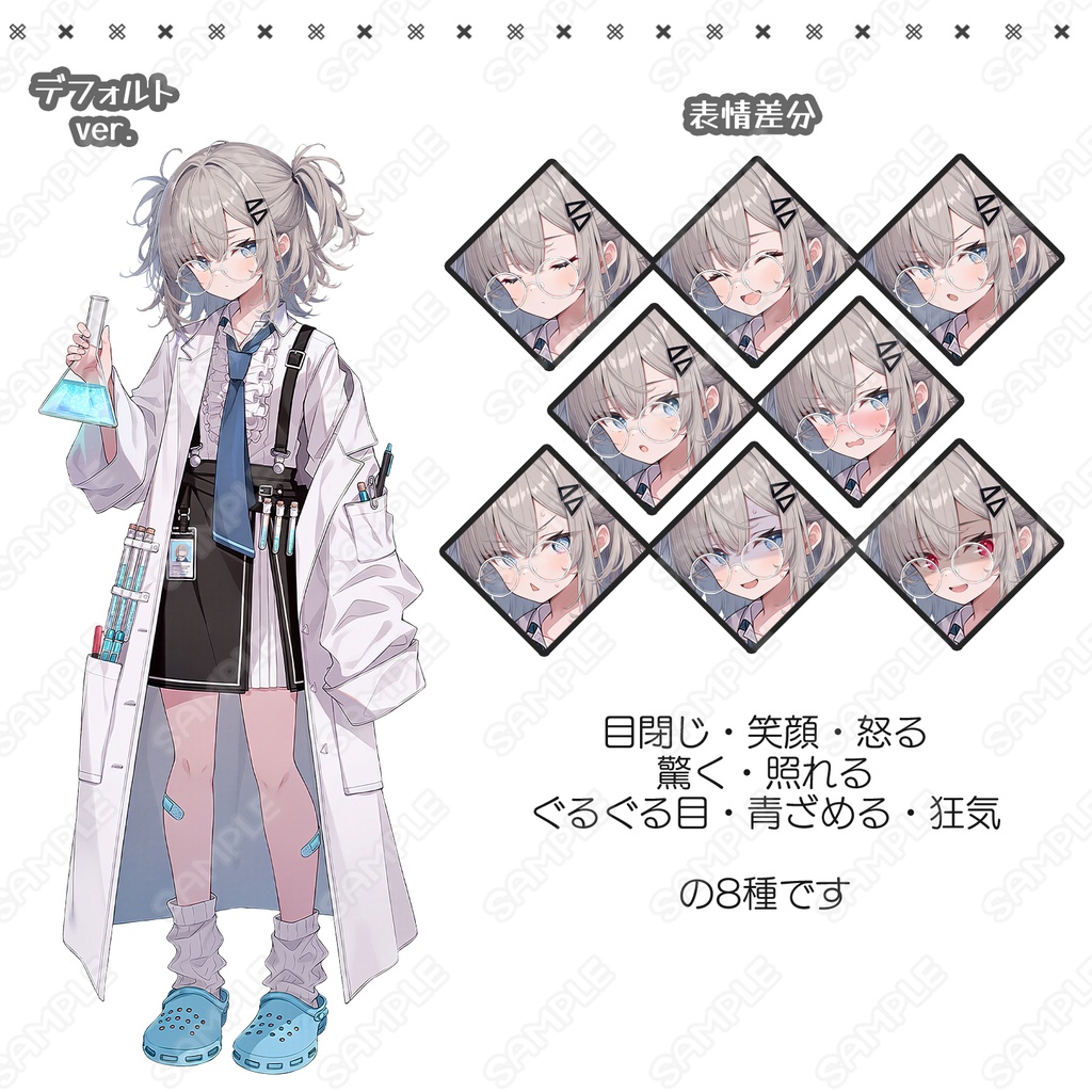 【278】キャラ素材_科学者×研究者×白衣女子【表情差分8種】