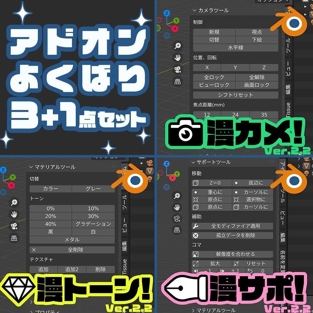 アドオンよくばり3+1点セット。