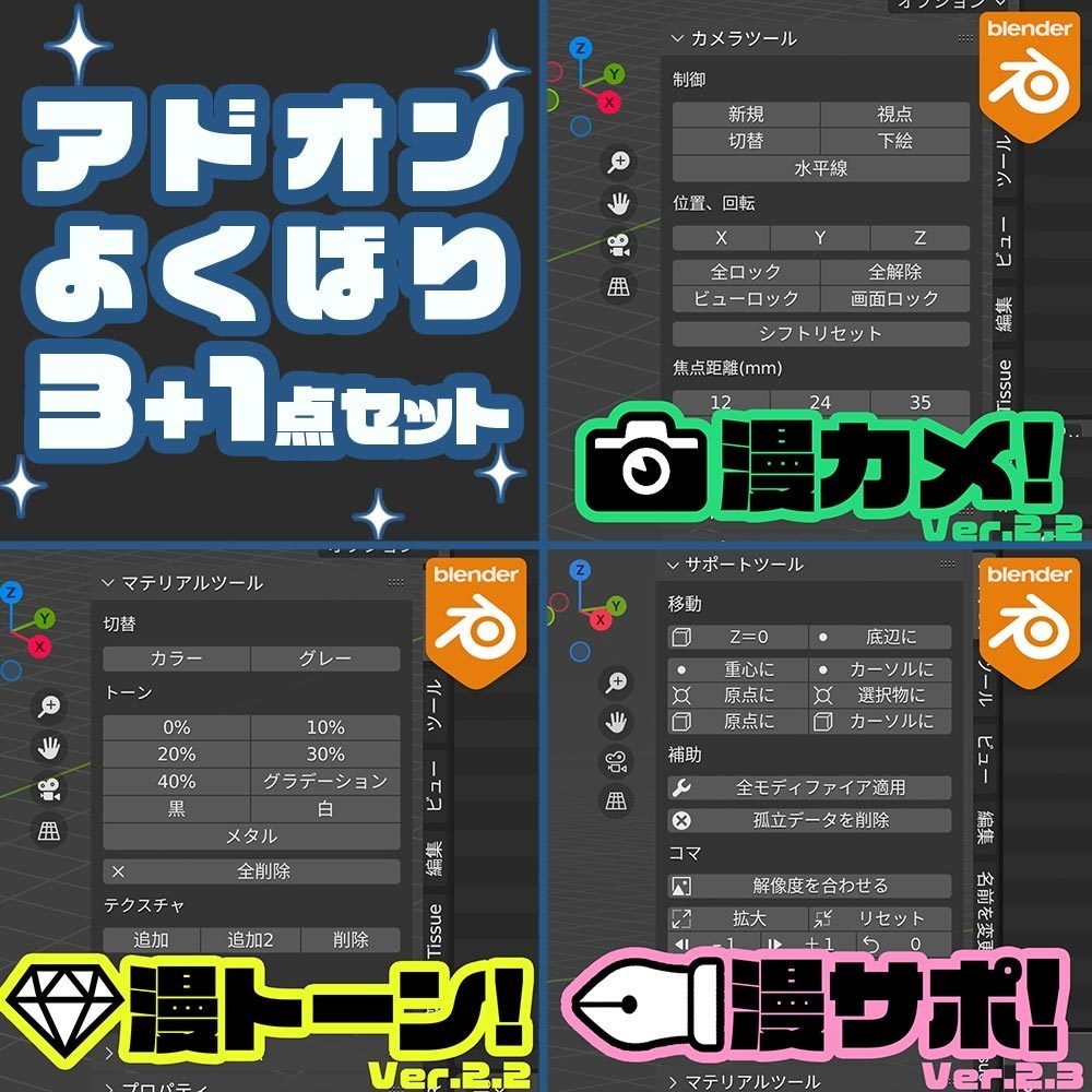 アドオンよくばり3+1点セット。