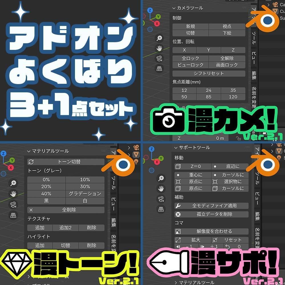 アドオンよくばり3+1点セット。