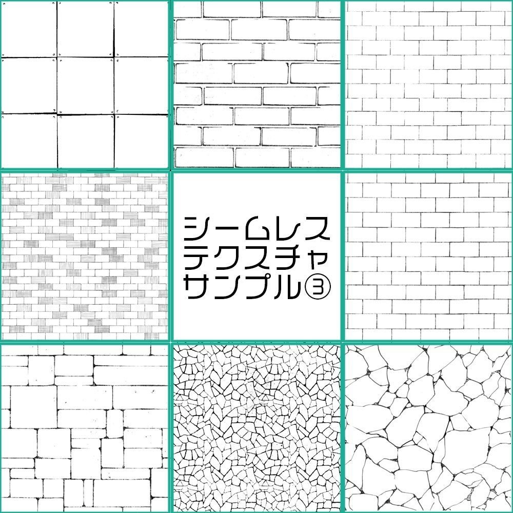 シームレステクスチャ40種詰め合わせセット