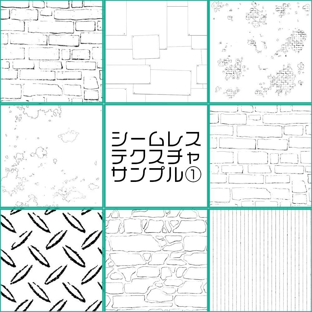 シームレステクスチャ40種詰め合わせセット