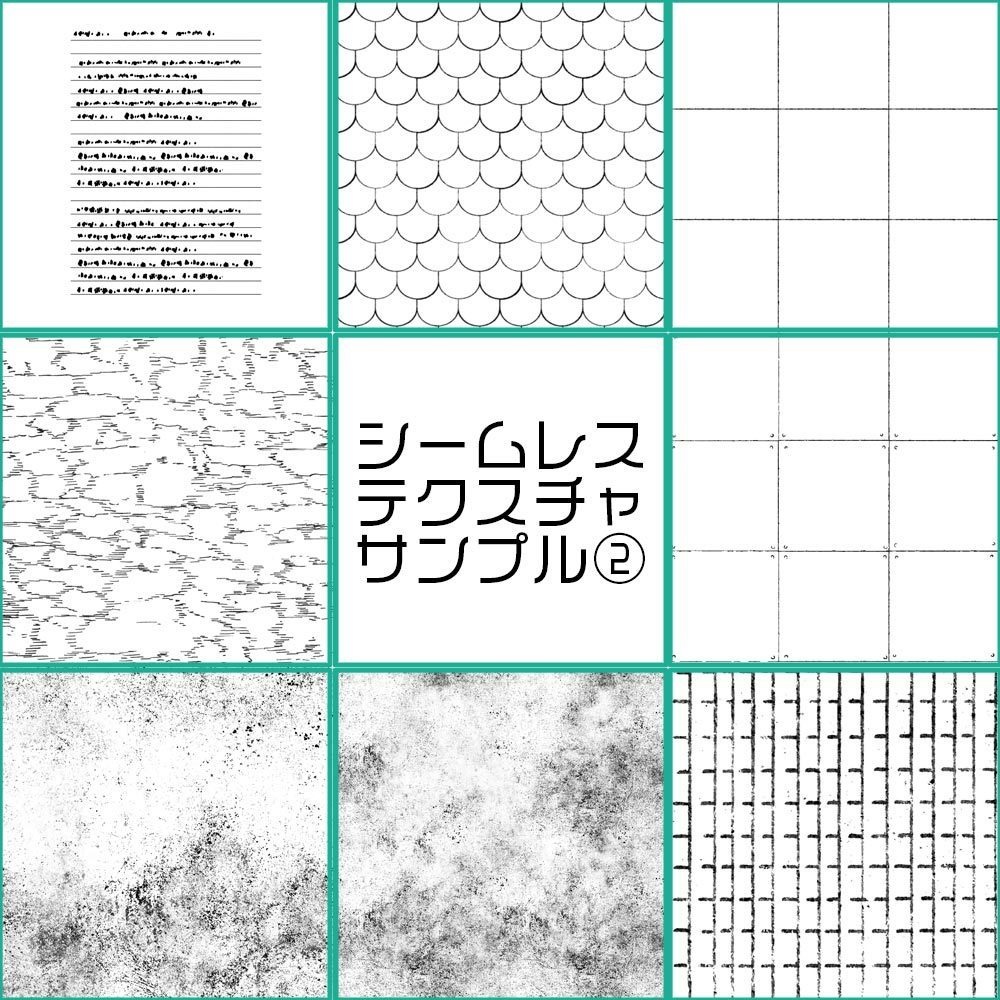 シームレステクスチャ40種詰め合わせセット