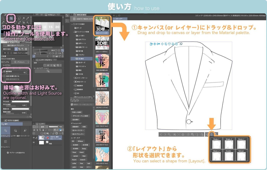 【3D】ジャケットの襟 Ver.2 for CLIP STUIO PAINT