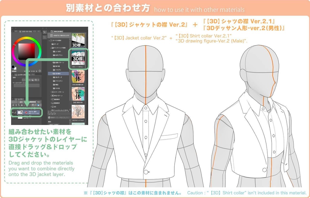 【3D】ジャケットの襟 Ver.2 for CLIP STUIO PAINT