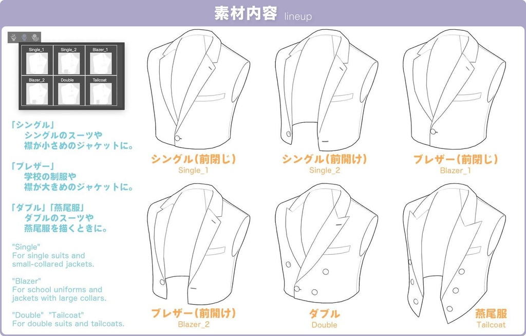 【3D】ジャケットの襟 Ver.2 for CLIP STUIO PAINT