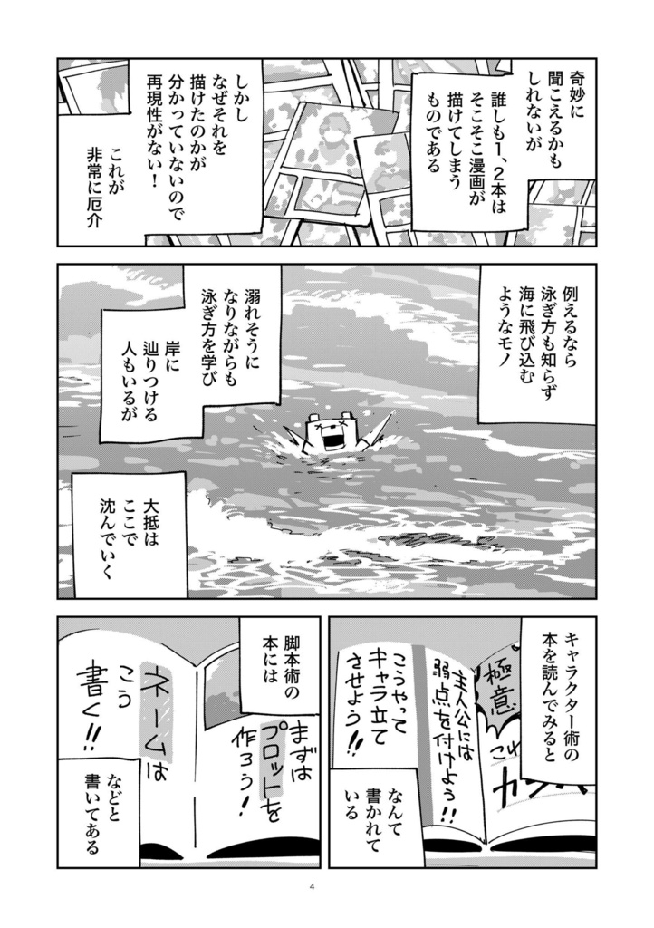 【書籍】想像力ゼロから始めるキャラクター術