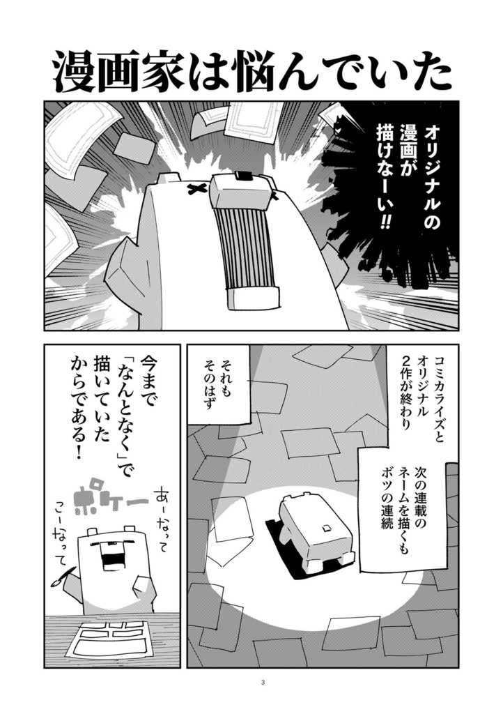 【書籍】想像力ゼロから始めるキャラクター術