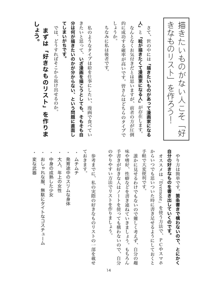 【書籍】想像力ゼロから始めるキャラクター術