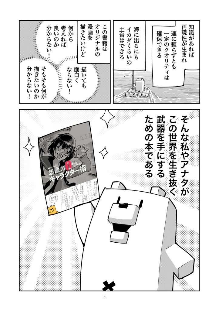 【書籍】想像力ゼロから始めるキャラクター術