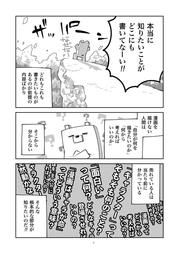 【書籍】想像力ゼロから始めるキャラクター術