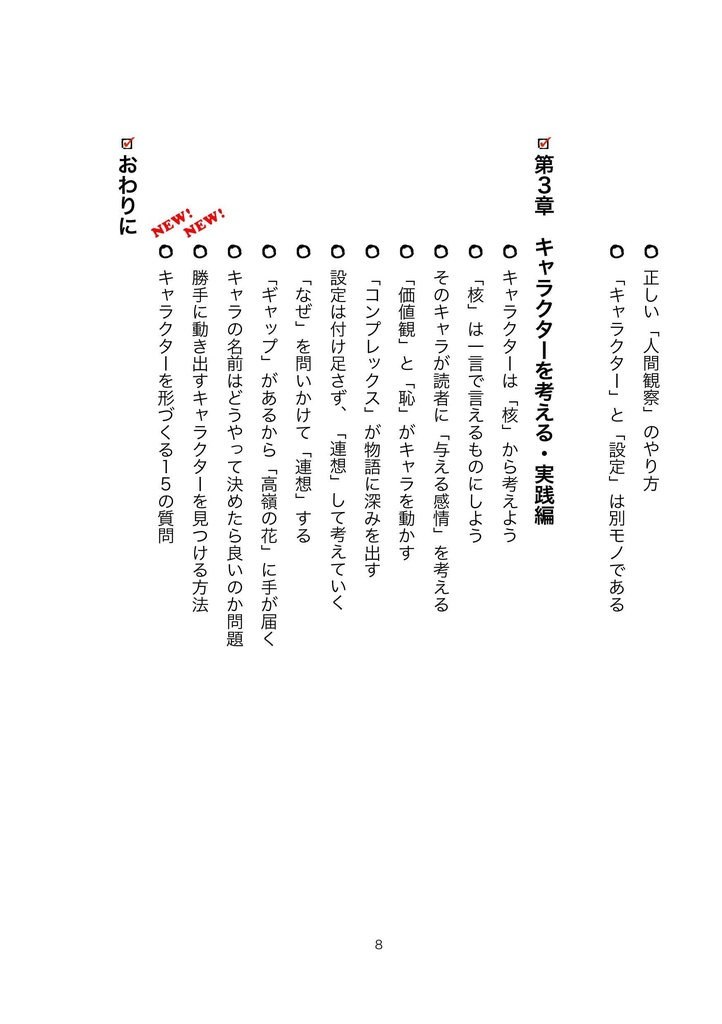 【書籍】想像力ゼロから始めるキャラクター術